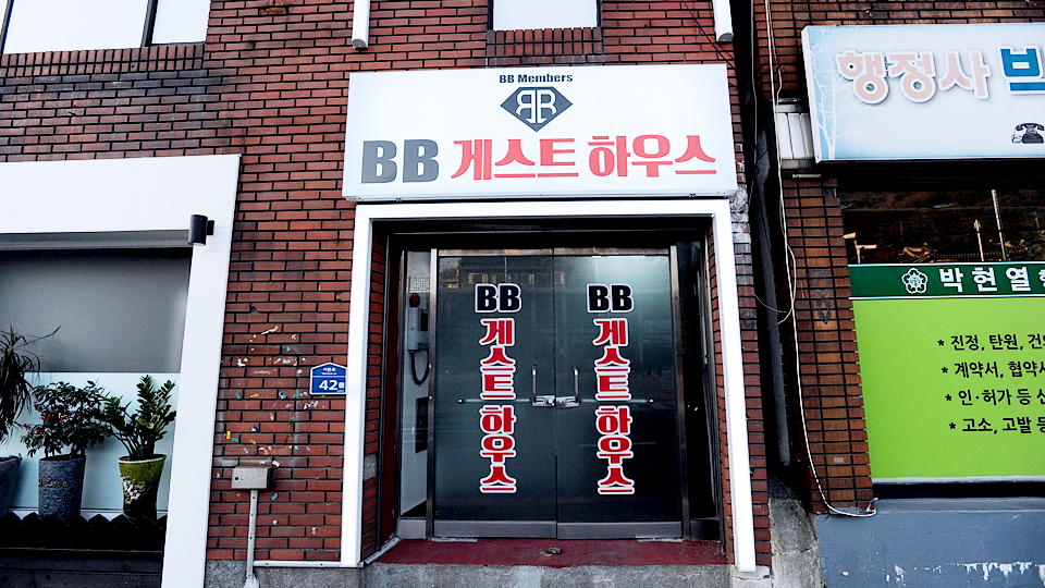 통영 BB 게스트하우스 / 
