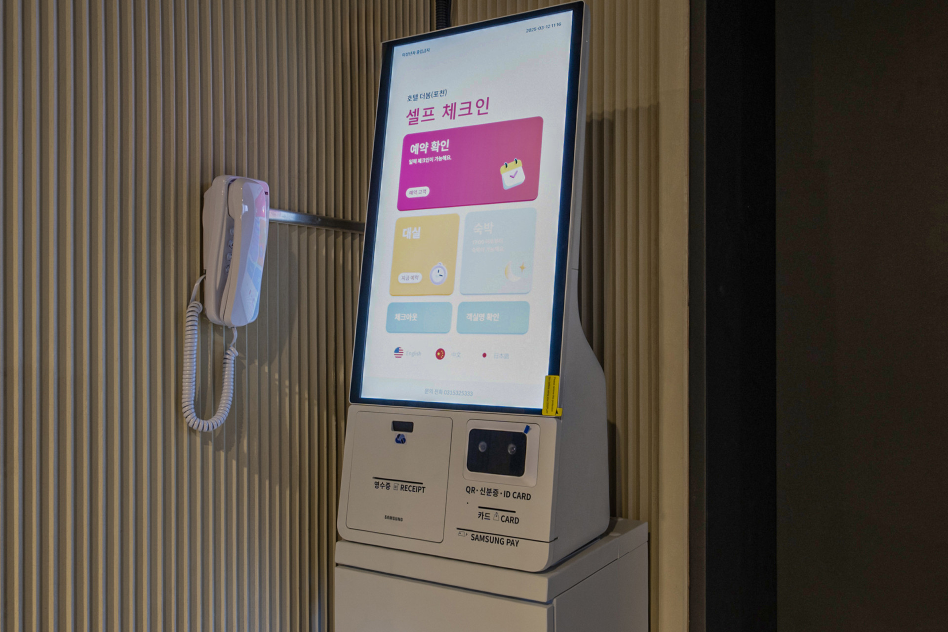 포천 호텔더봄 / 