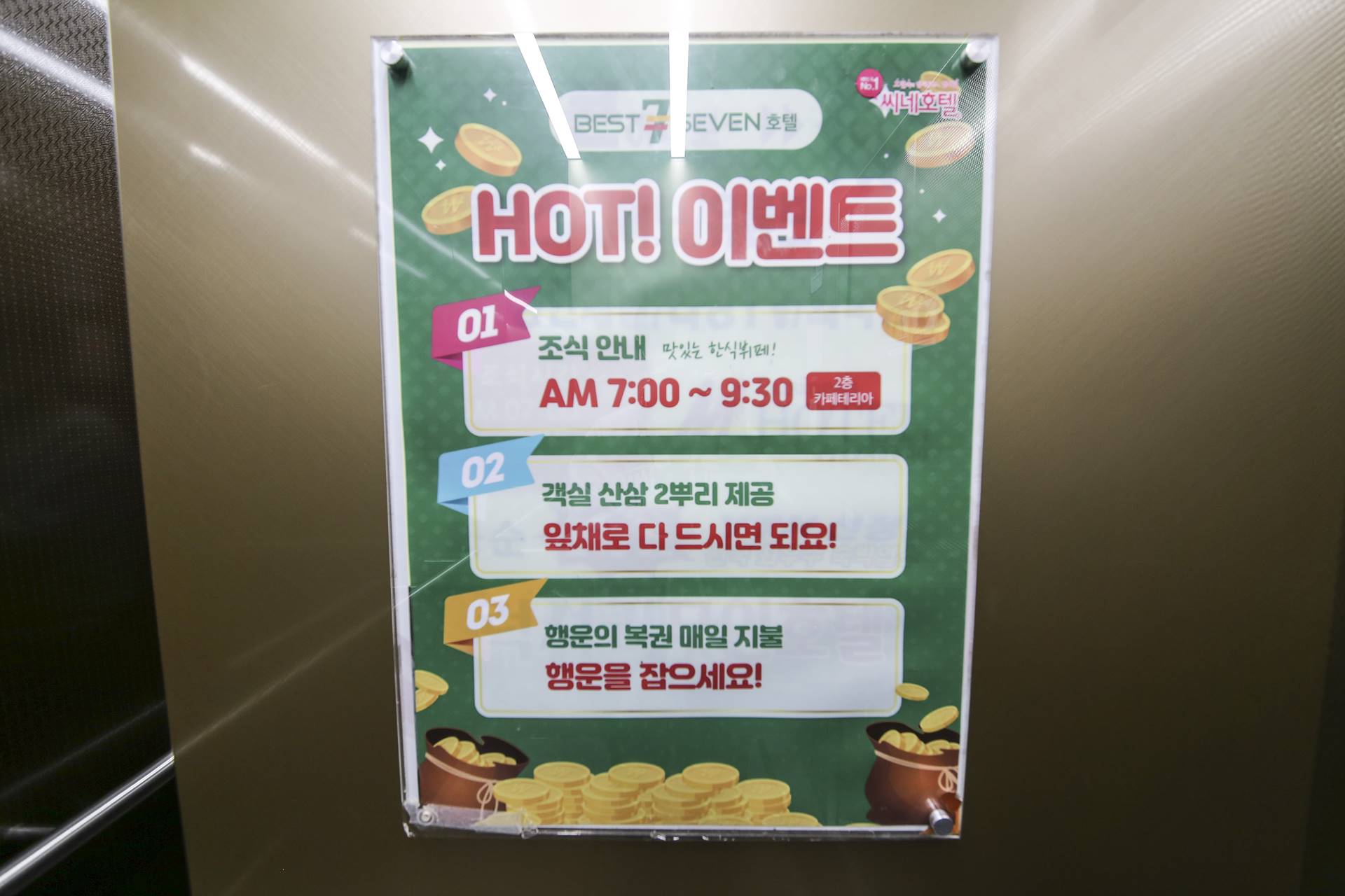 하남 베스트세븐호텔 / 