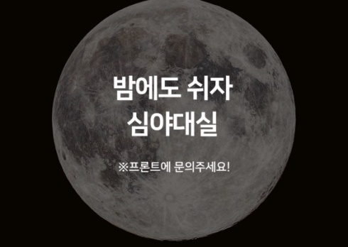 대전 호텔 에비뉴 / 