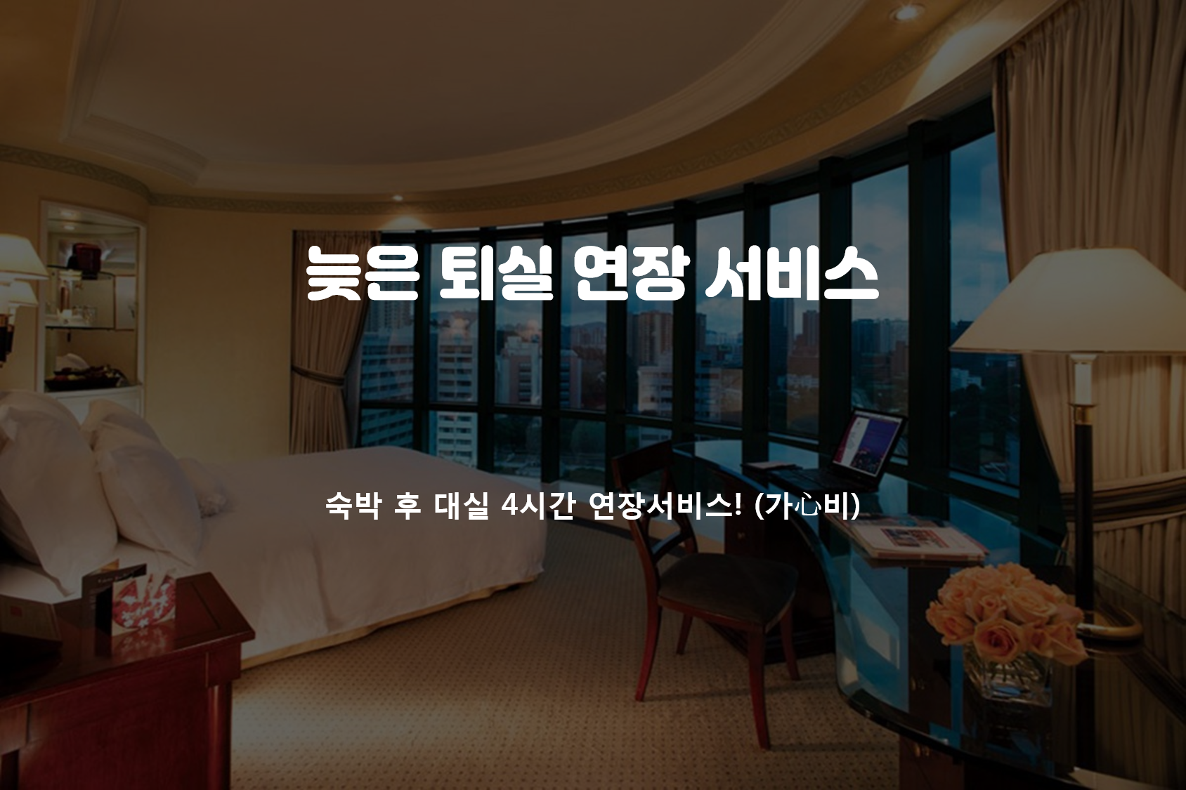 청주 코코 호텔 / 