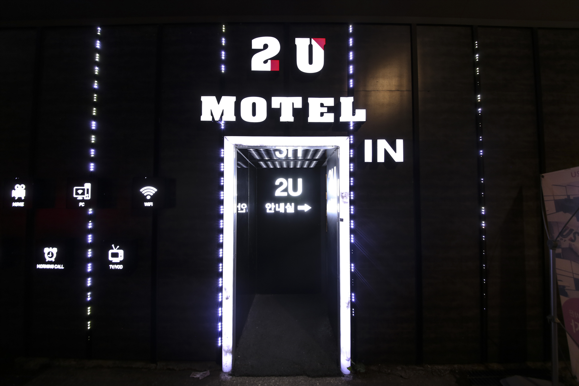 대전 2U-투유 / 