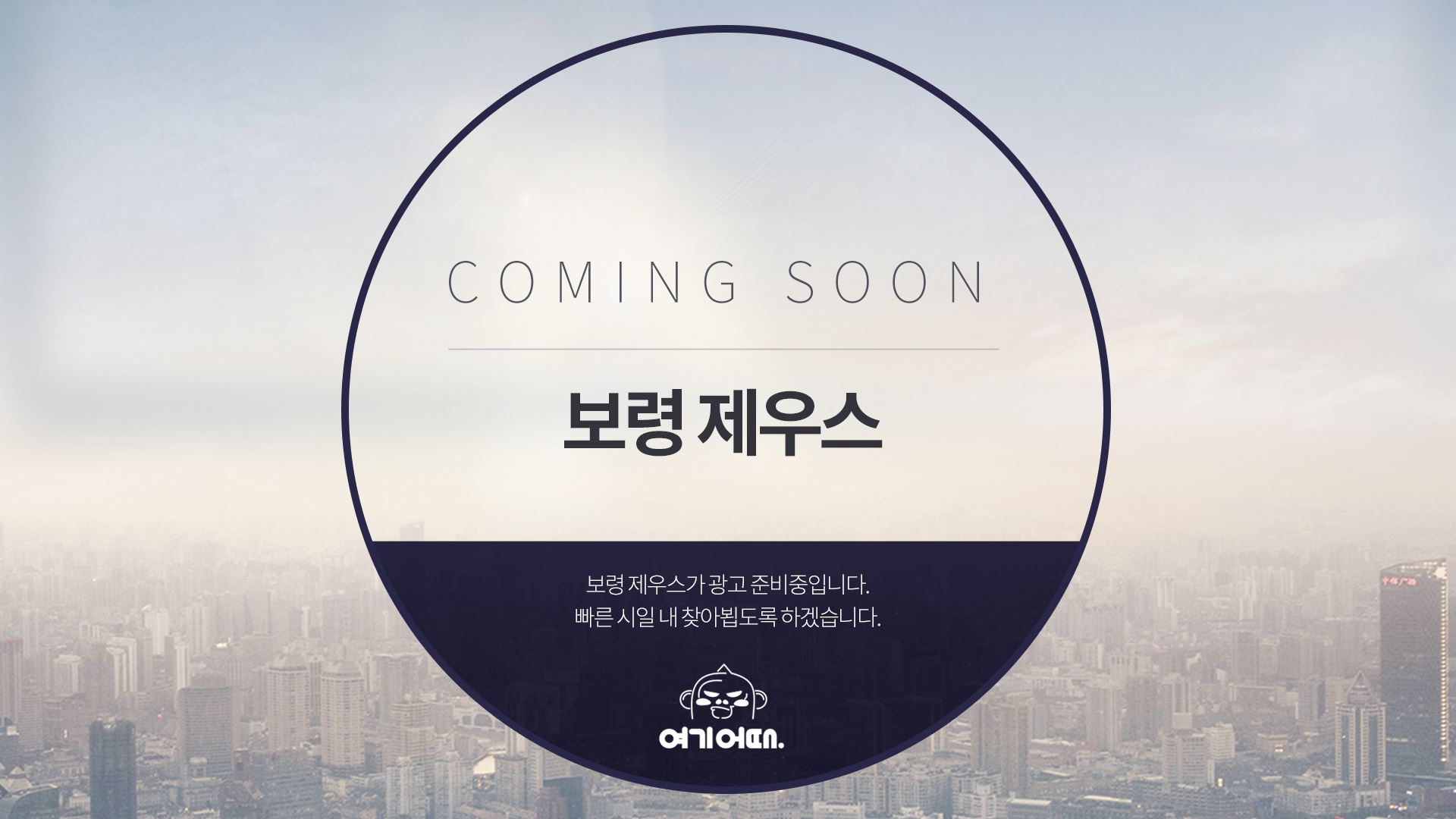보령 제우스 / 