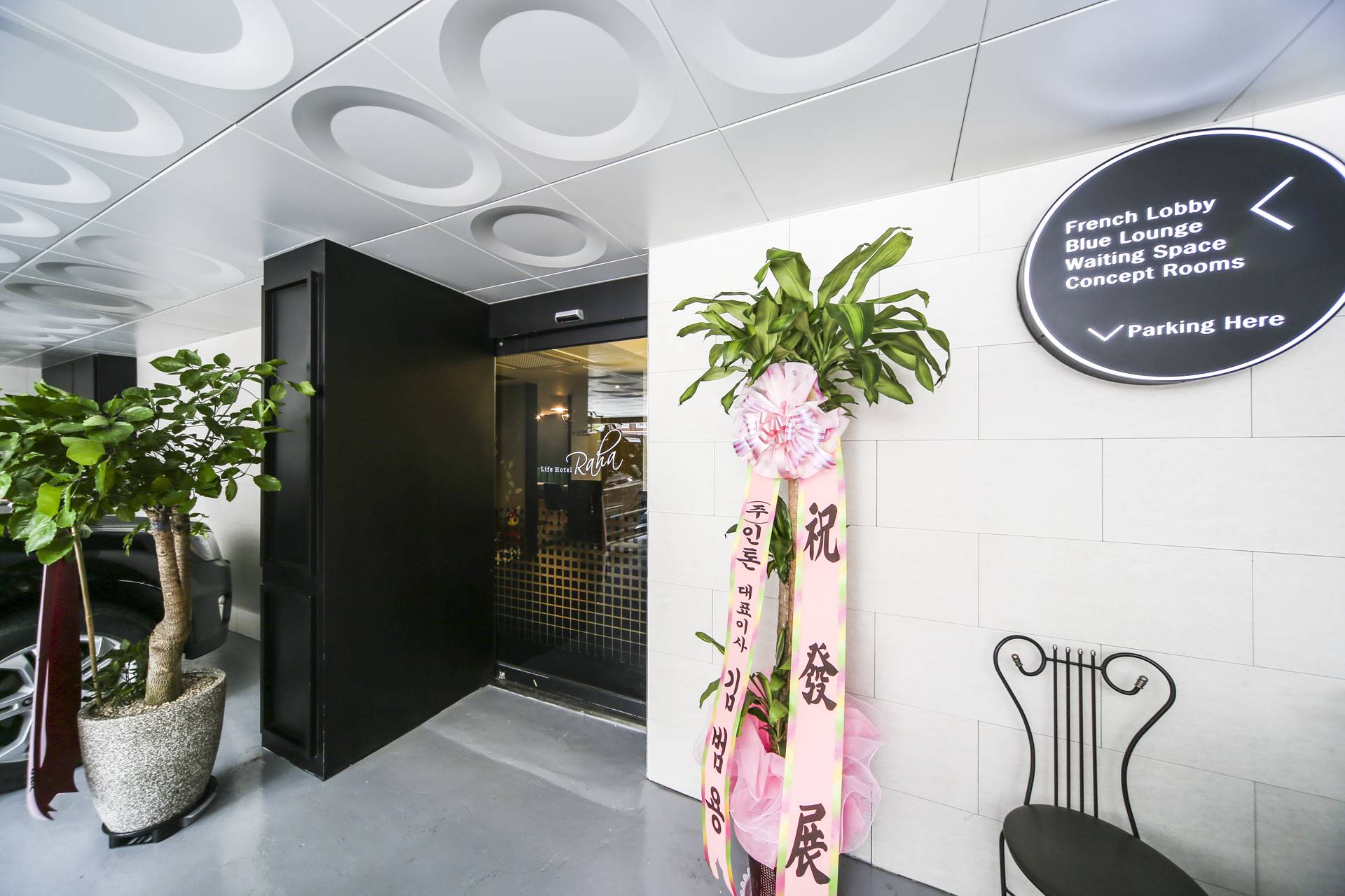 외대 LIFE HOTEL RAHA / 