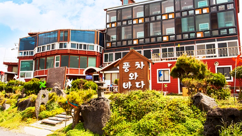 제주 풍차와 바다 게스트하우스 / 