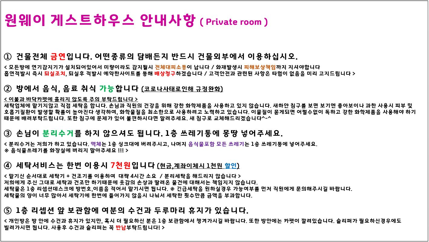 개인실 안내문