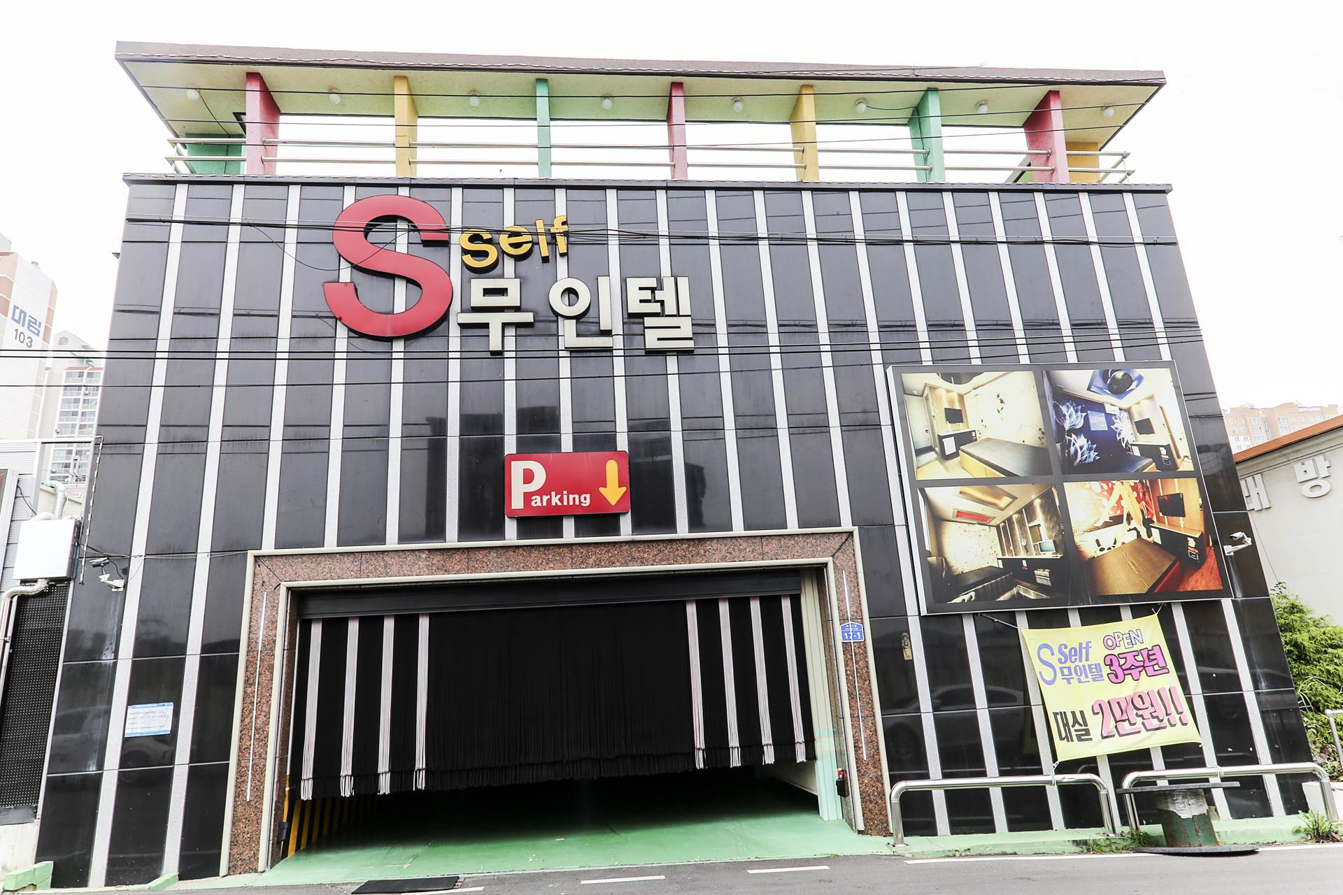 광양 S self 무인텔 / 