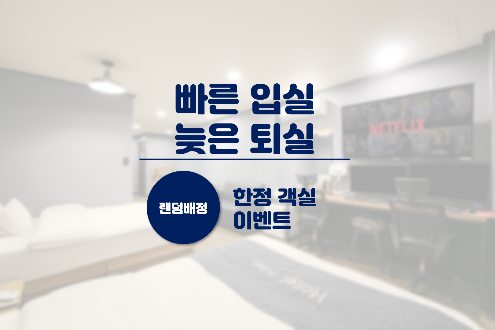 청주 호텔 아델 / 