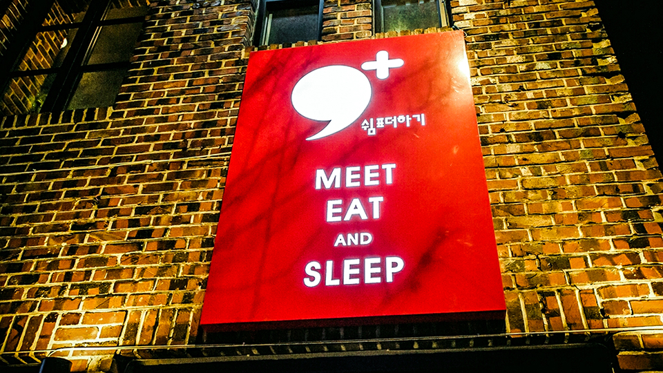 여수 쉼표 더하기 게스트하우스 / 