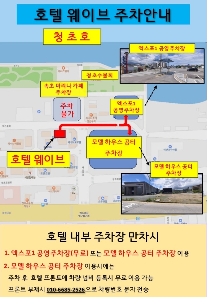 속초 웨이브 / 