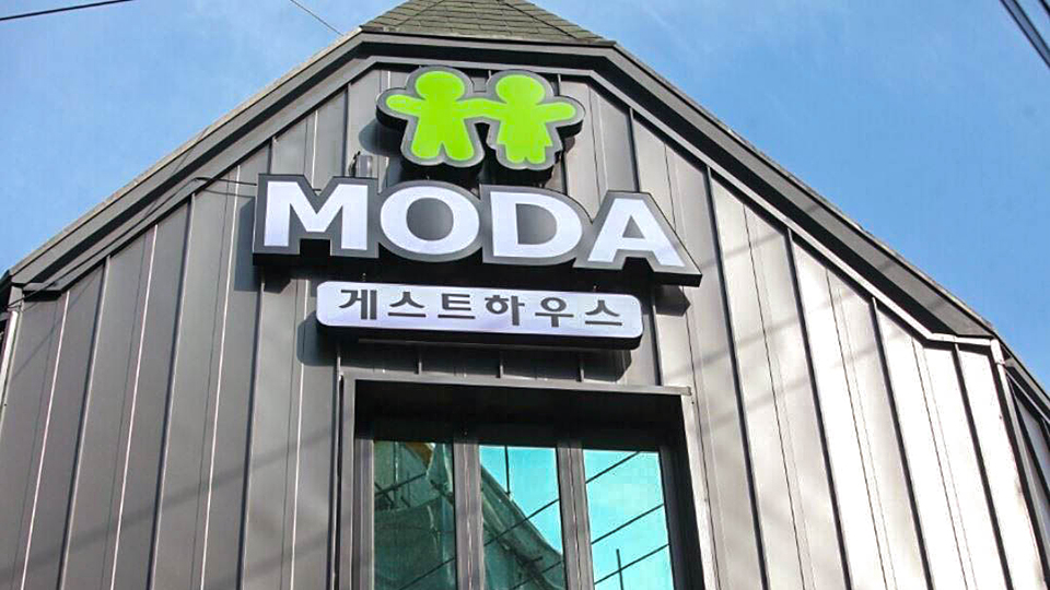 통영 모다 게스트하우스 / 