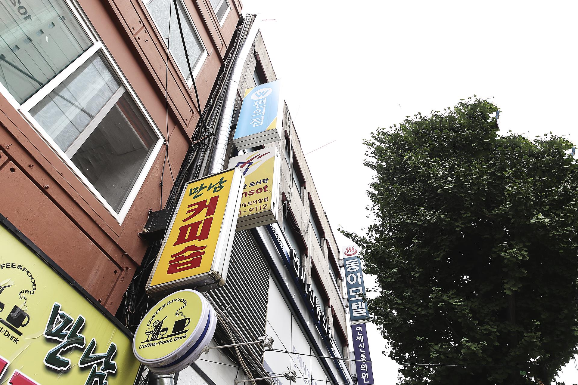 청량리 동아 / 