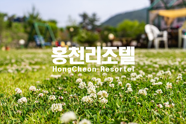 홍천 리조텔 / 