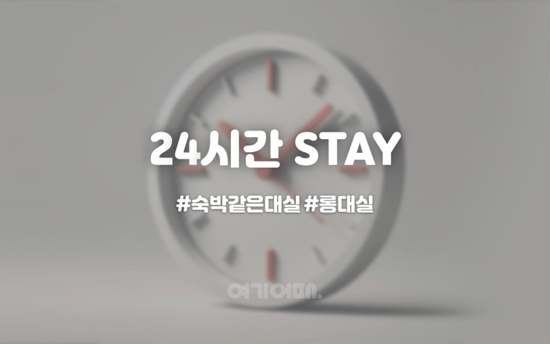 칠곡 넘버25호텔 남구미점 / 