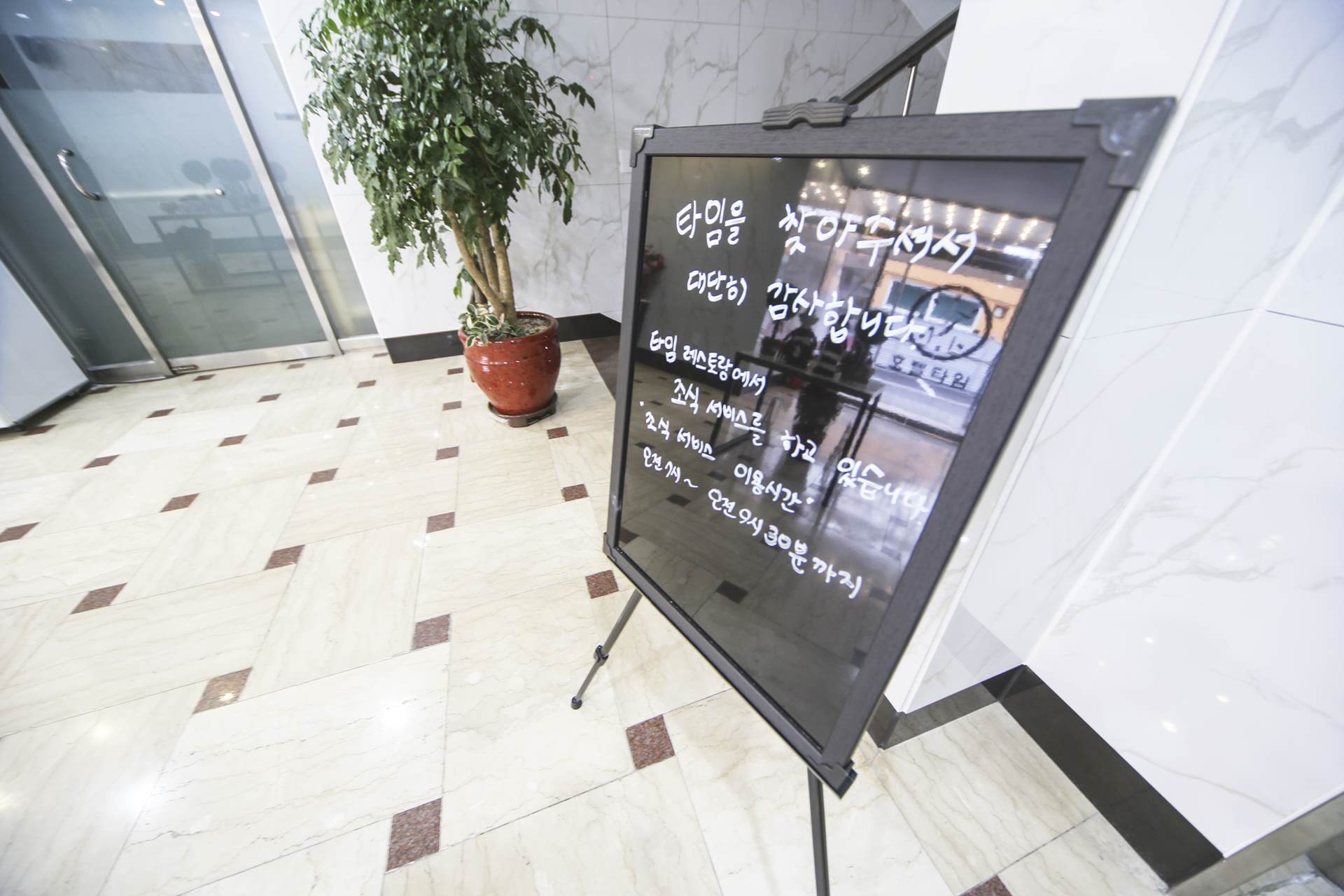 아산 타임온천호텔 / 