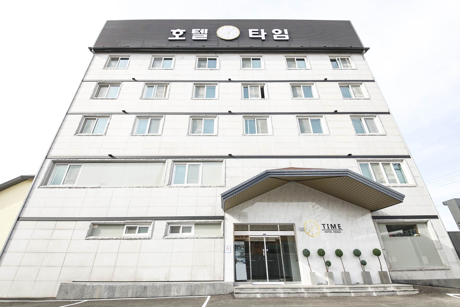 아산 타임온천호텔 / 