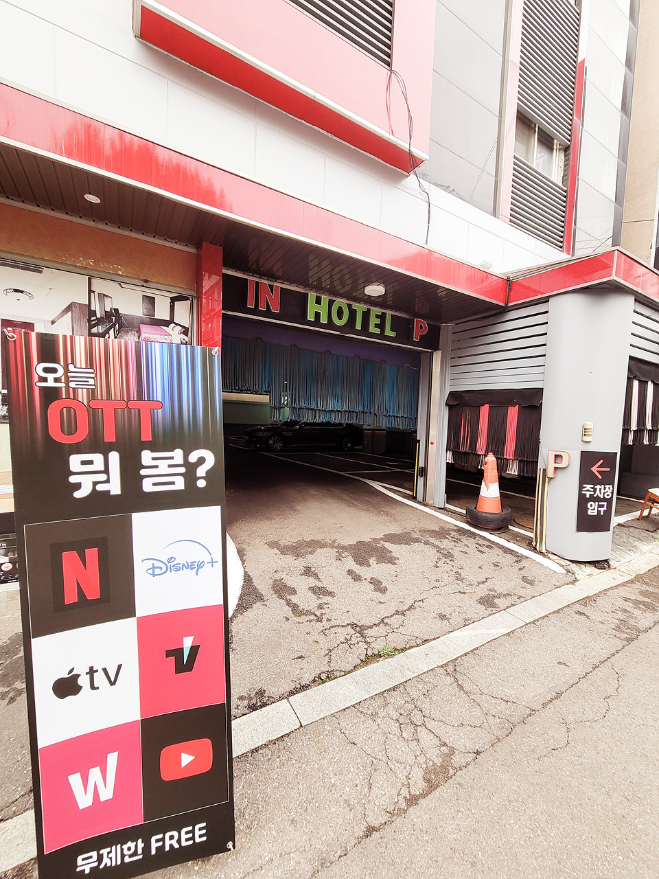 금정 아름 호텔 / 