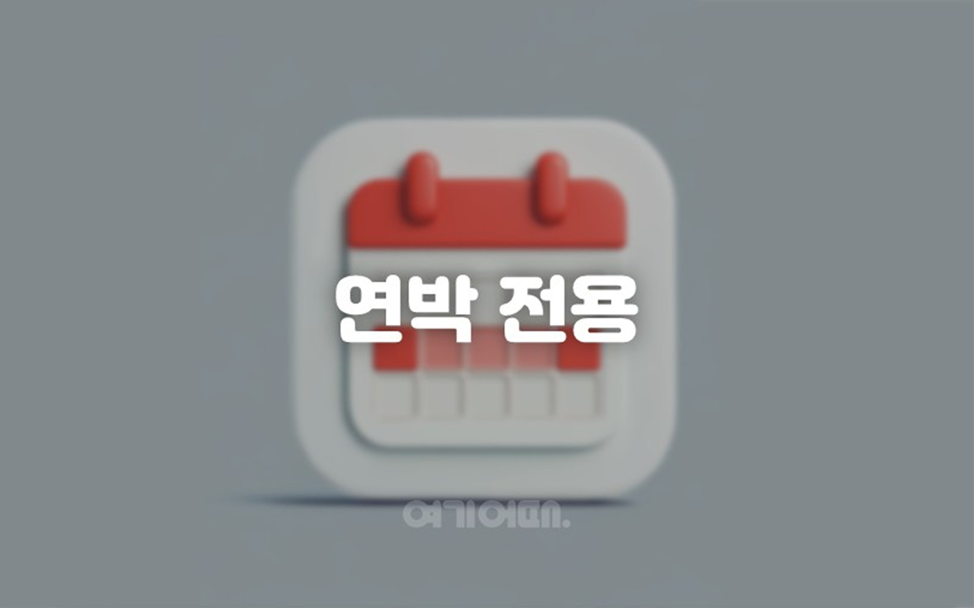 분당 호텔 블리스 / 