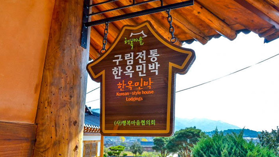 영암 구림 전통 한옥 1동 / 