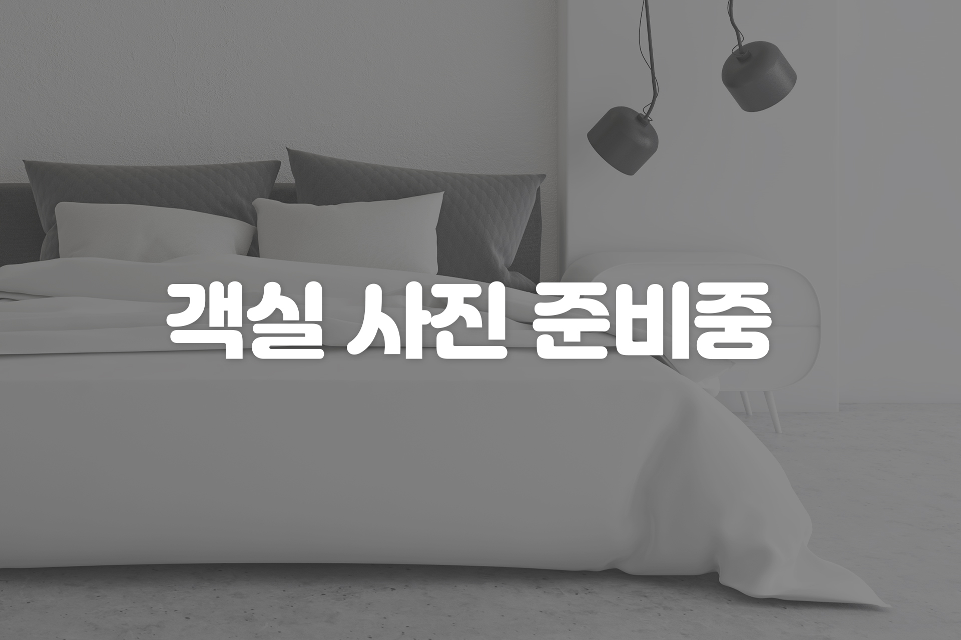 시흥 호텔 르씨엘 / 