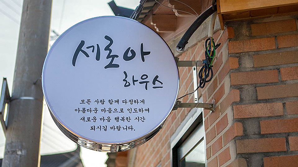 경주 세로아 한옥민박 / 