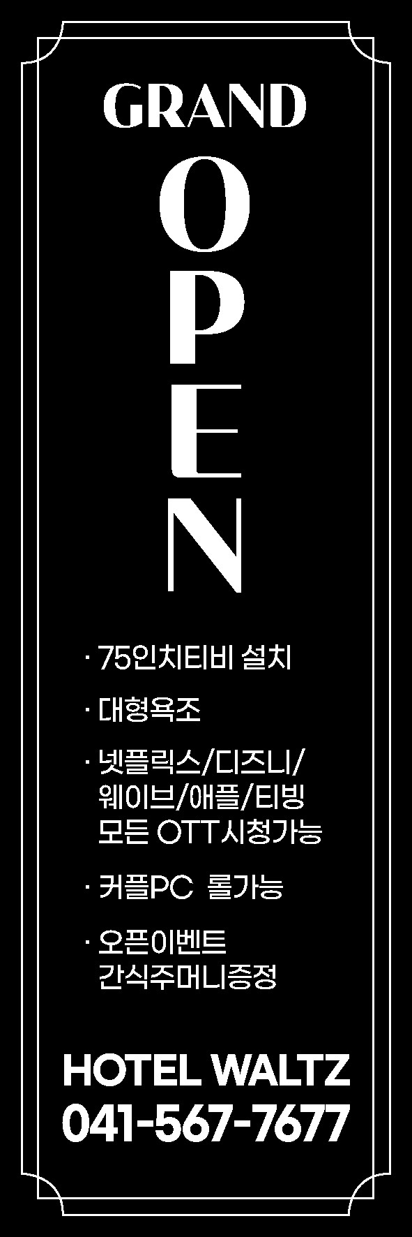 천안 호텔 왈츠 / 