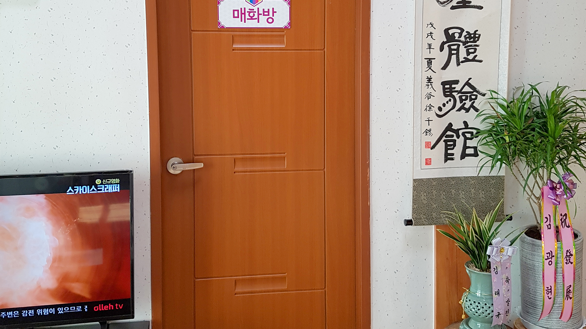 여수 한옥체험관 / 