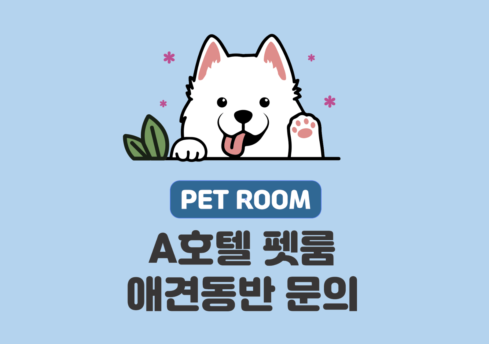 광안리 A호텔 / 