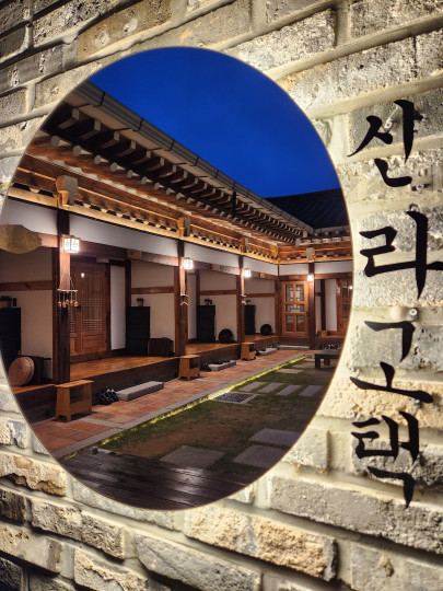 경주 신라고택 / 