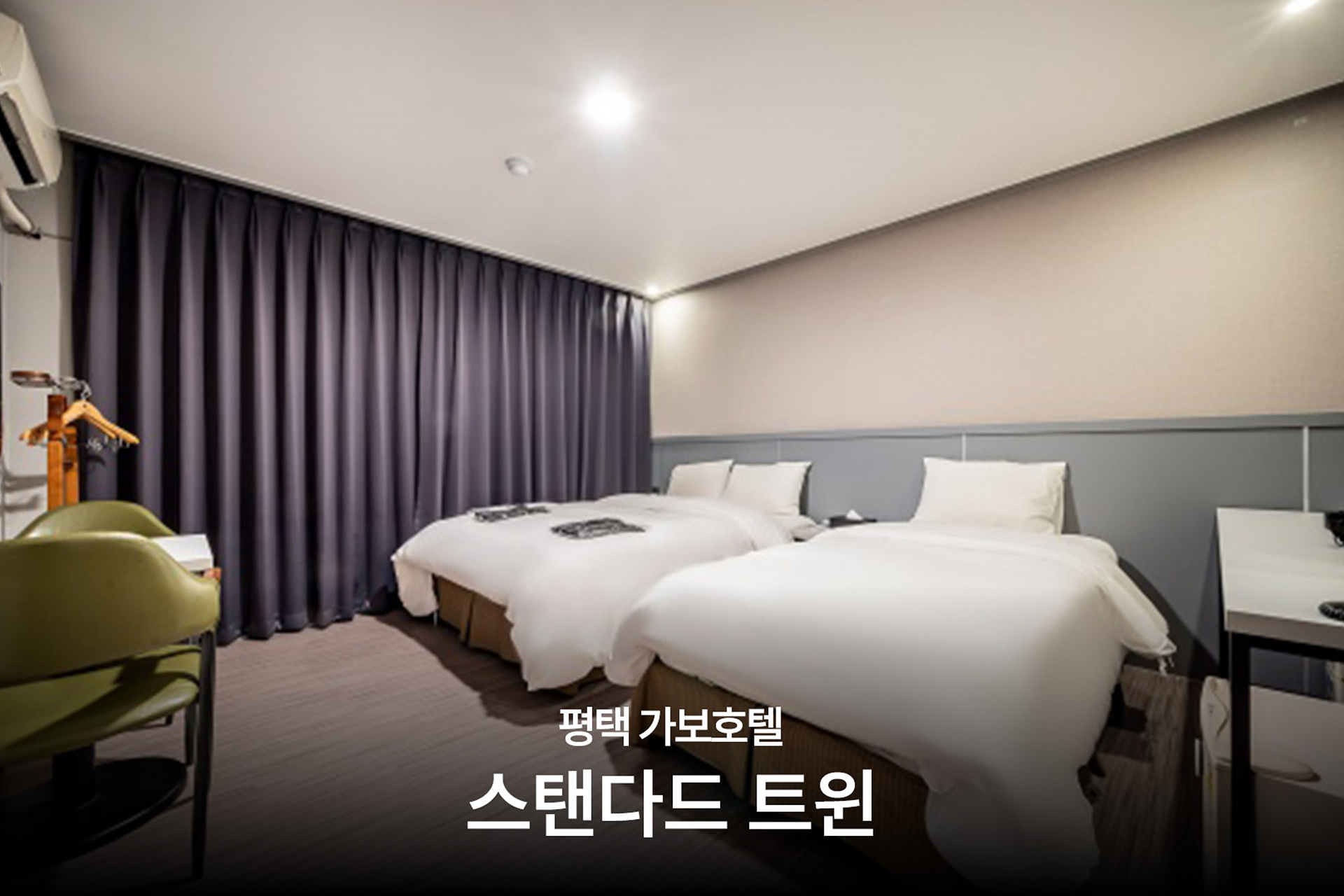 평택 가보호텔 / 