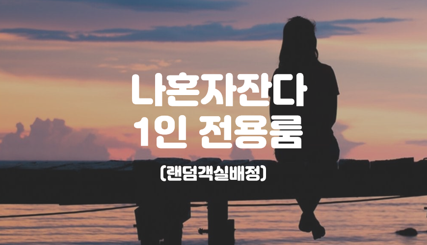 남포 호텔 MGM -자갈치역점 / 