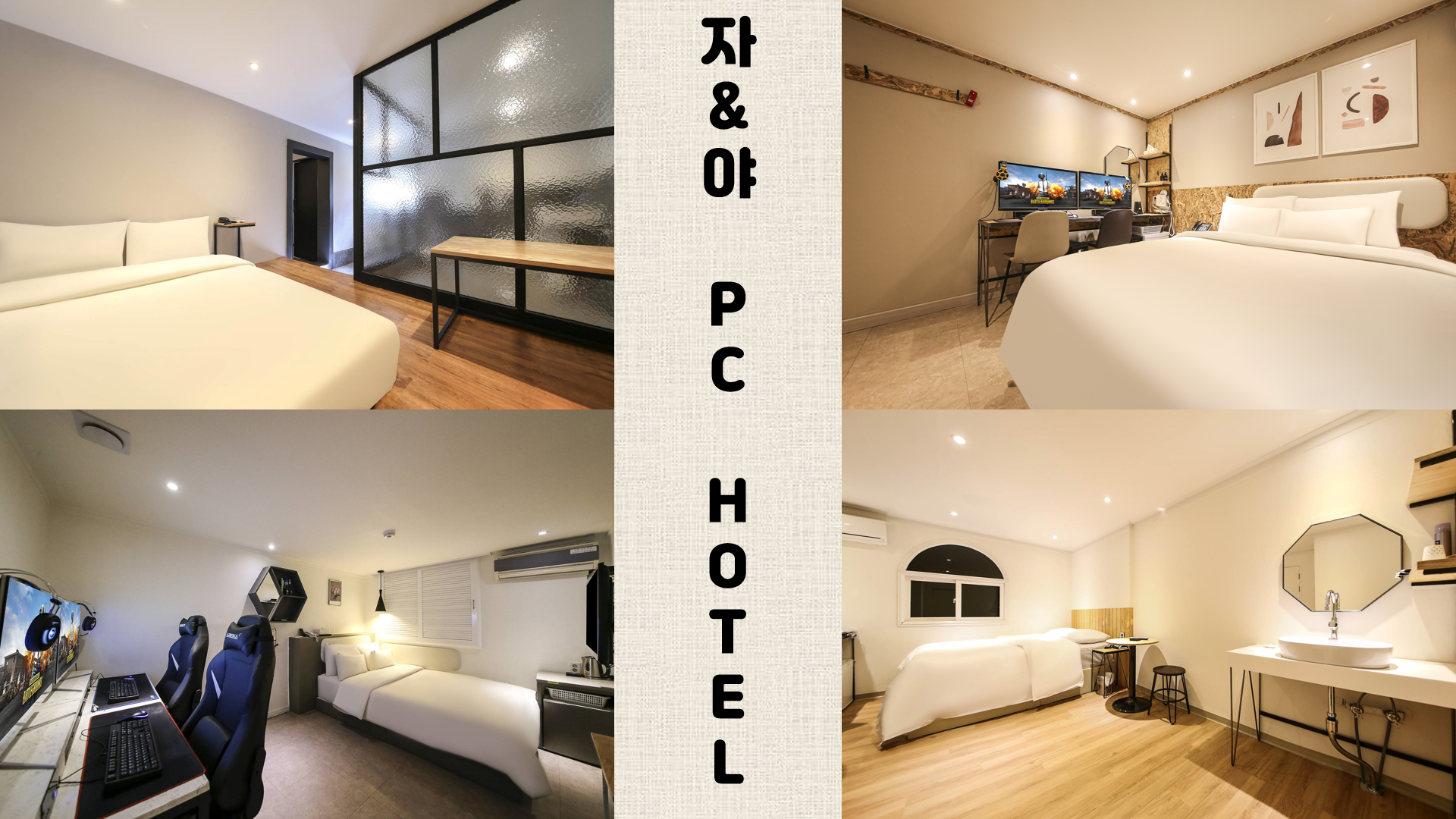 청주 야&자 Hotel / 