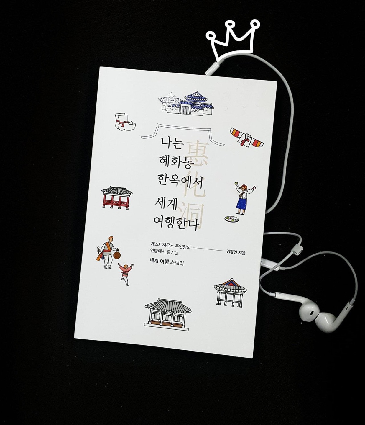 종로 유진 한옥 게스트하우스 / 