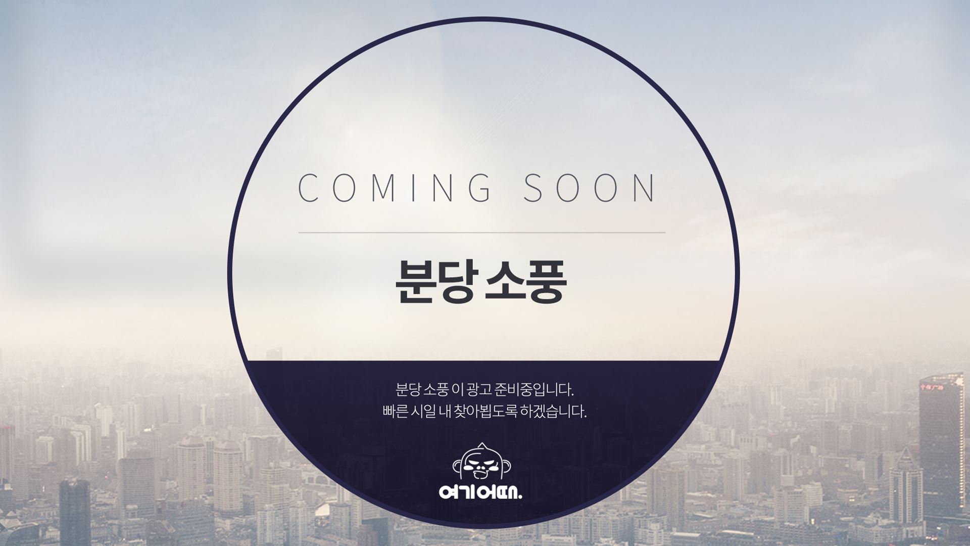 분당 소풍 / 