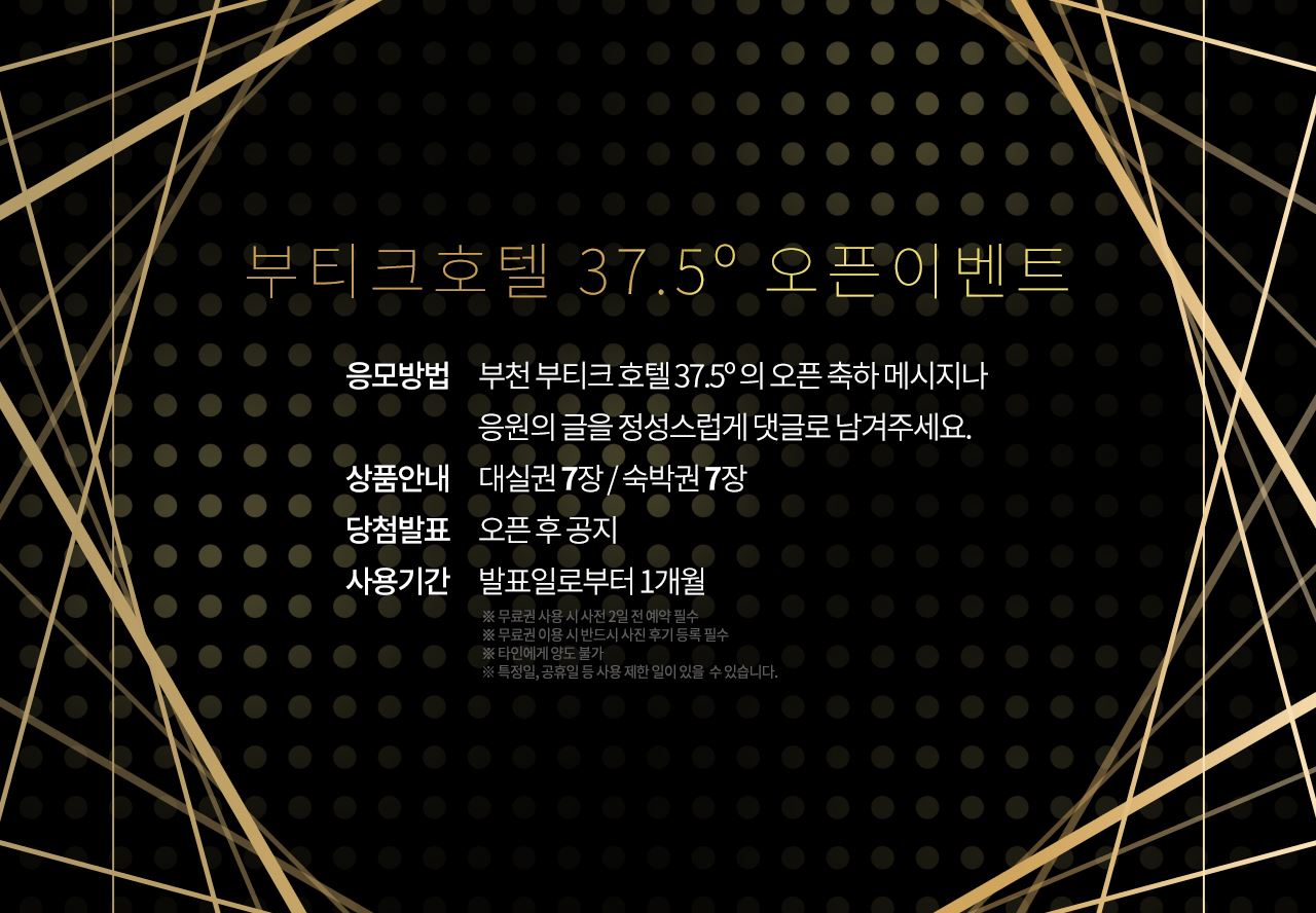 부천 부티크호텔 37.5 / 