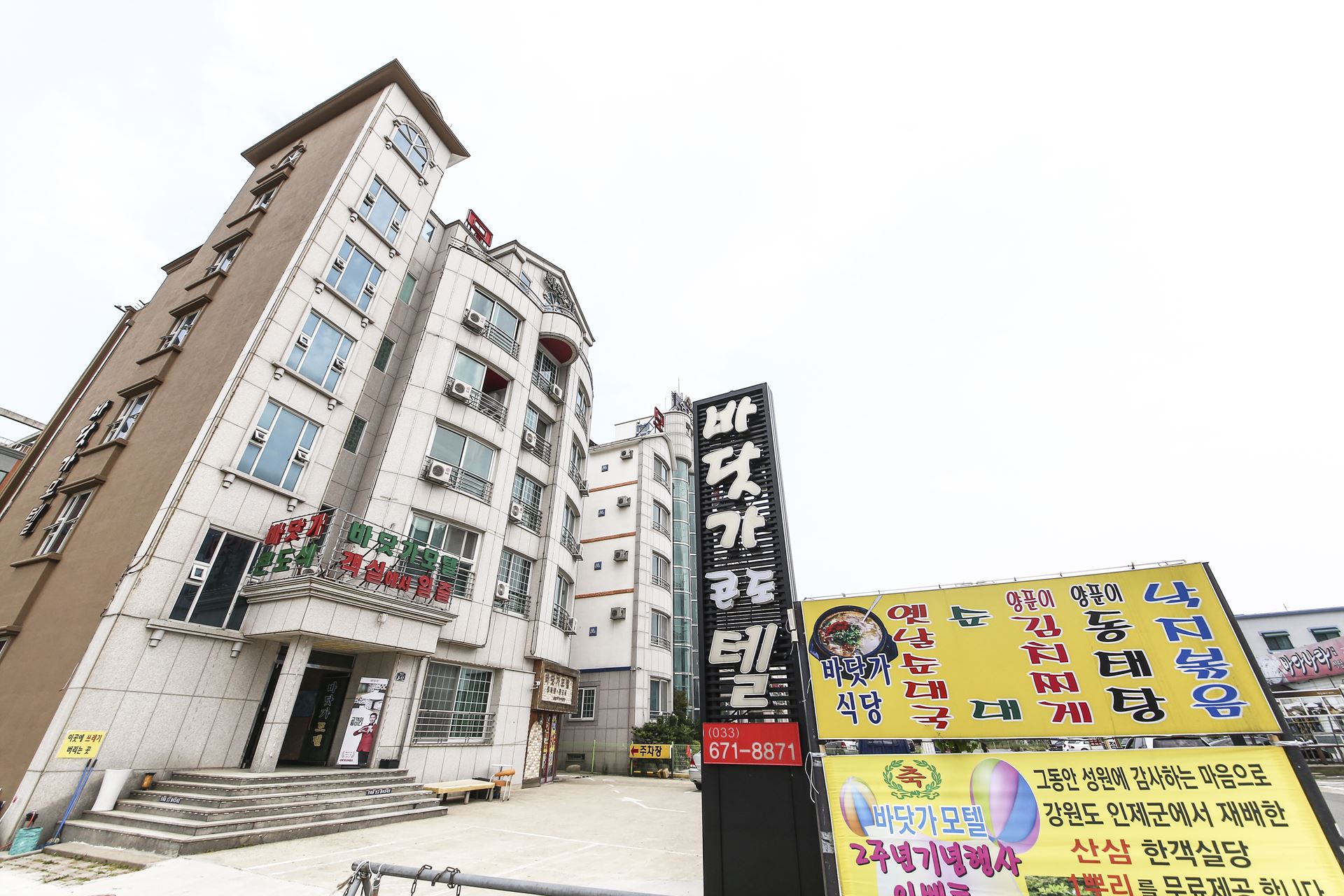 낙산 바닷가 콘도텔 / 