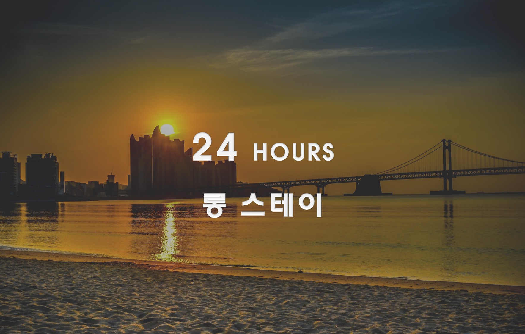 광안리 오션스테이 / 
