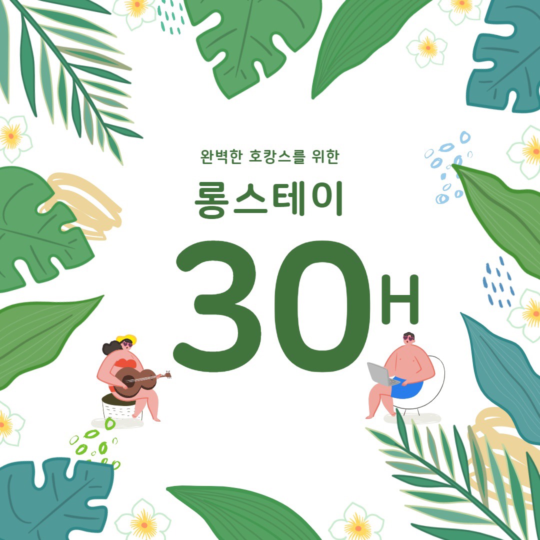 광안리 오션스테이 / 