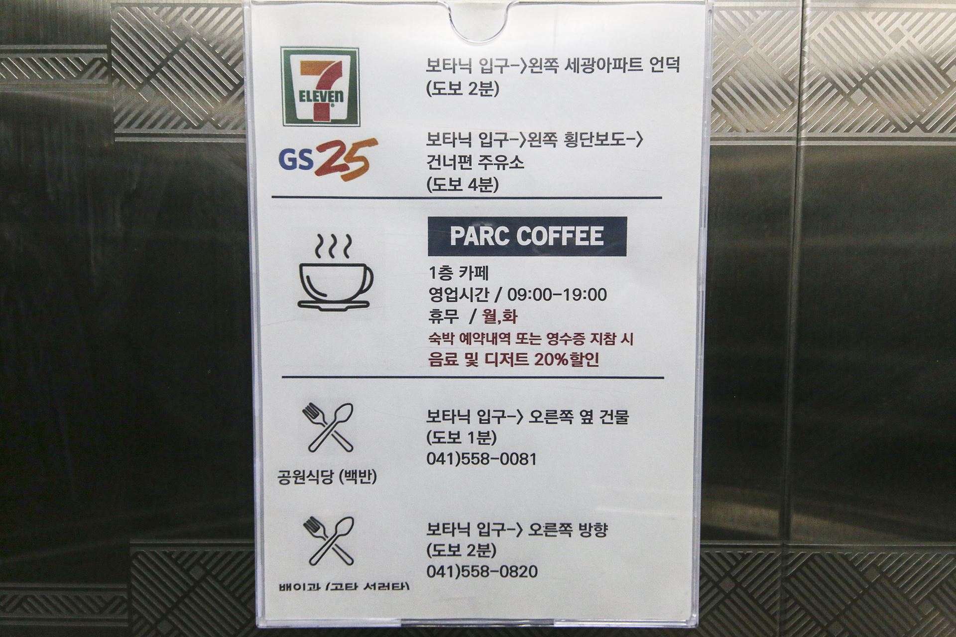 천안 보타닉호텔 / 