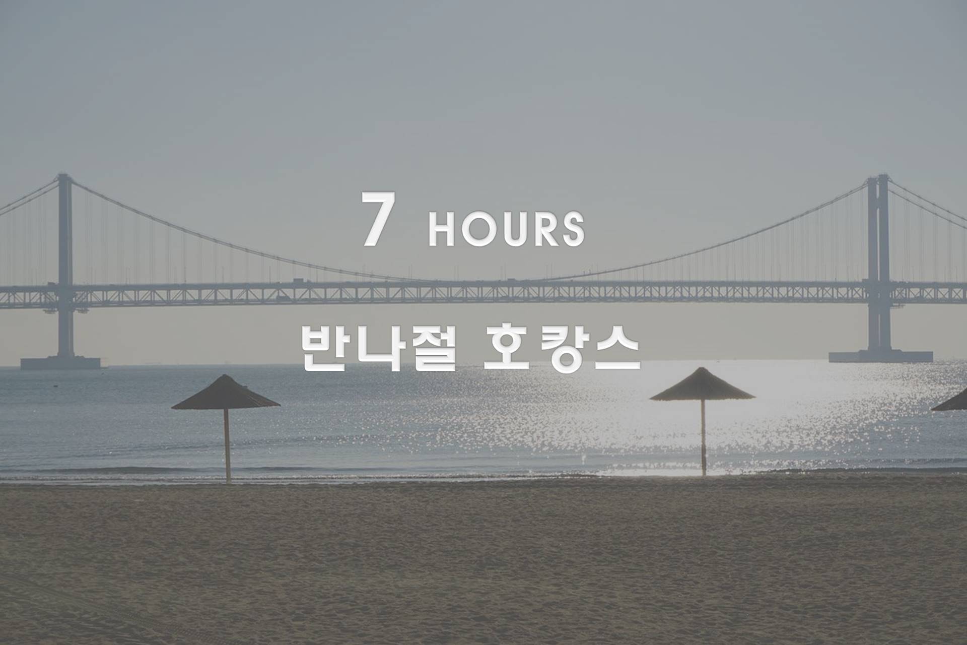 광안리 그레이193 호텔 / 
