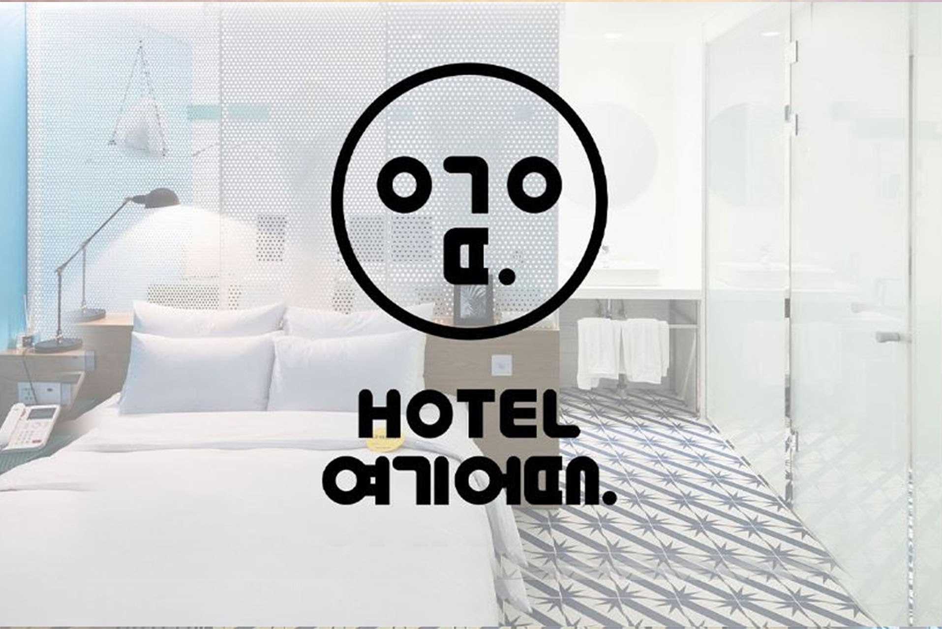 HOTEL 여기어때 - 묵호 / 