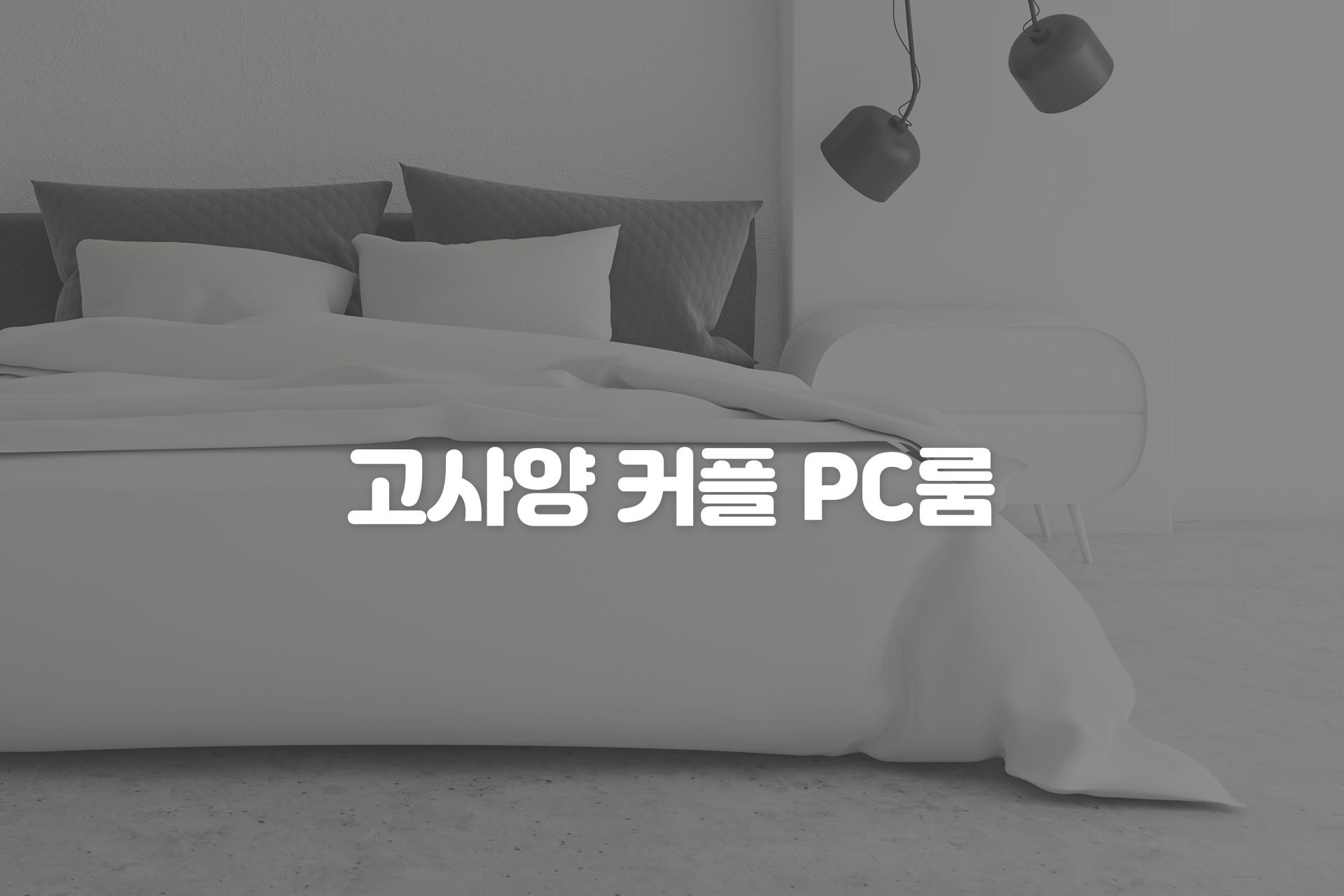 사상 모라스테이-구 모라N.W호텔 / 