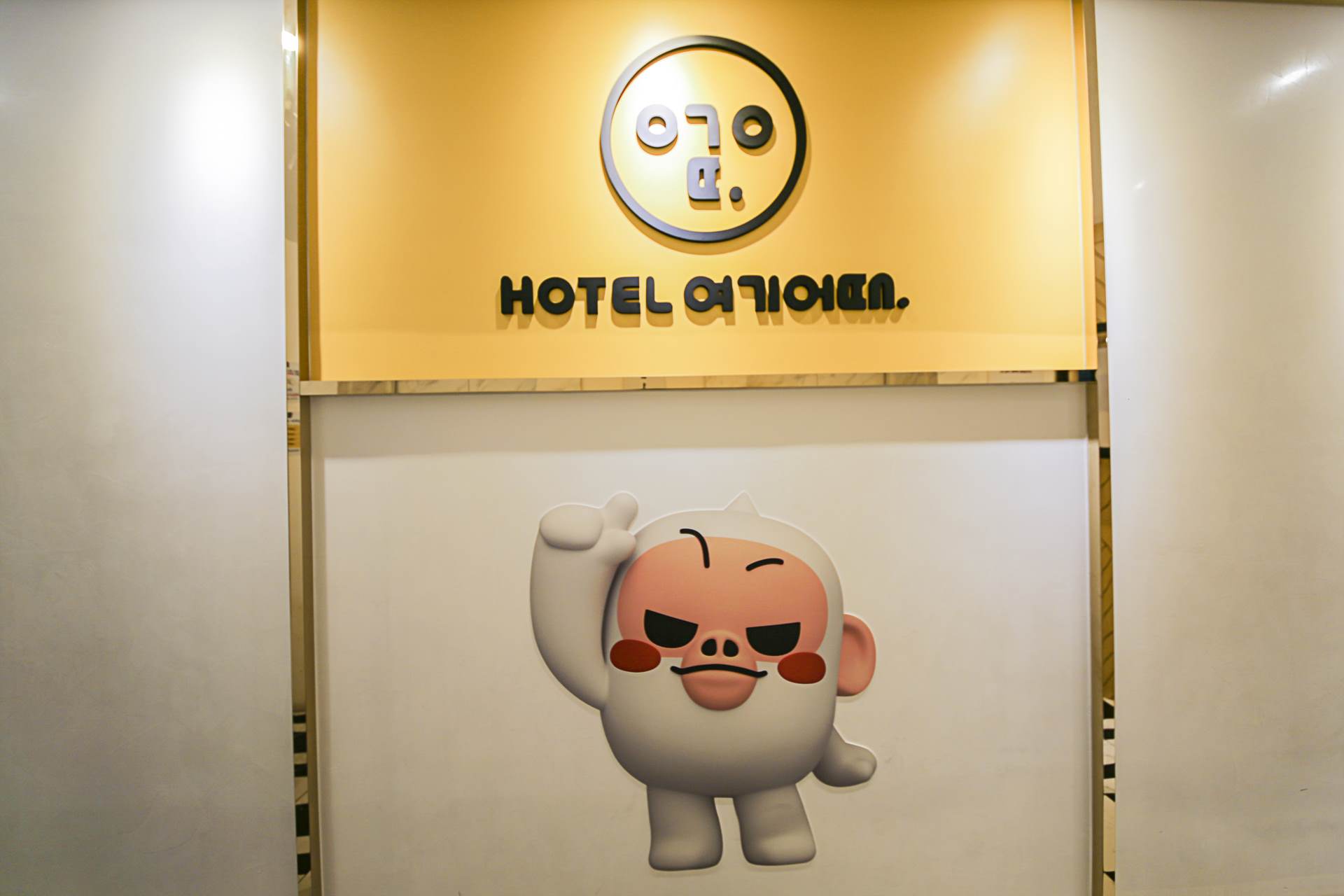 HOTEL 여기어때 - 범계 / 