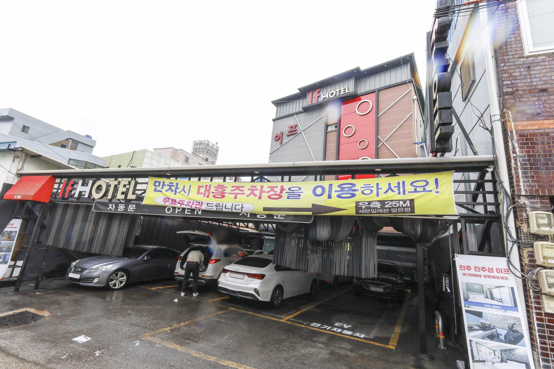 진주 이프 호텔 / 