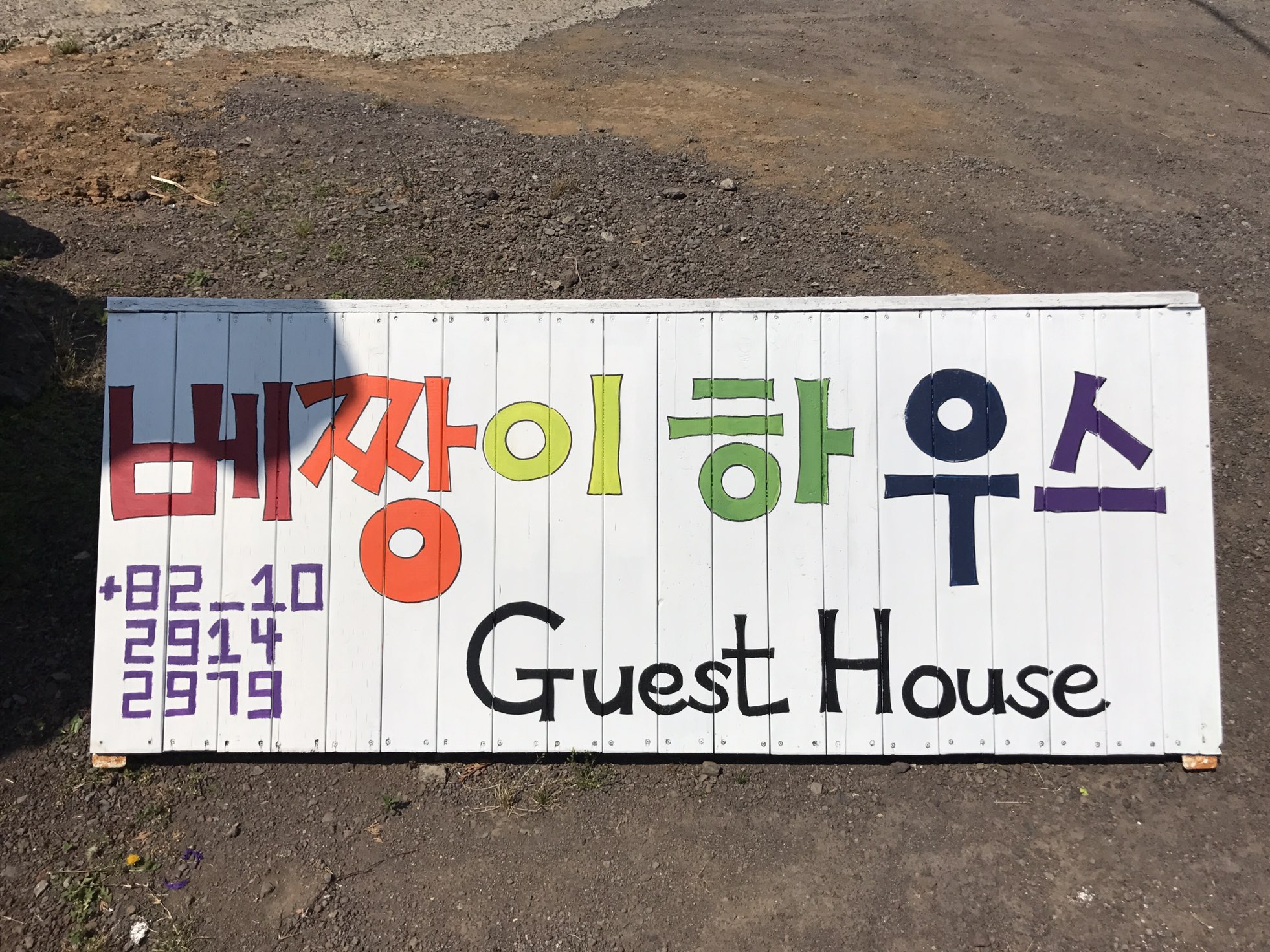 베짱이게스트하우스 / 