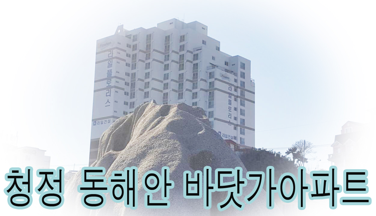 주문진라일플로리스 / 