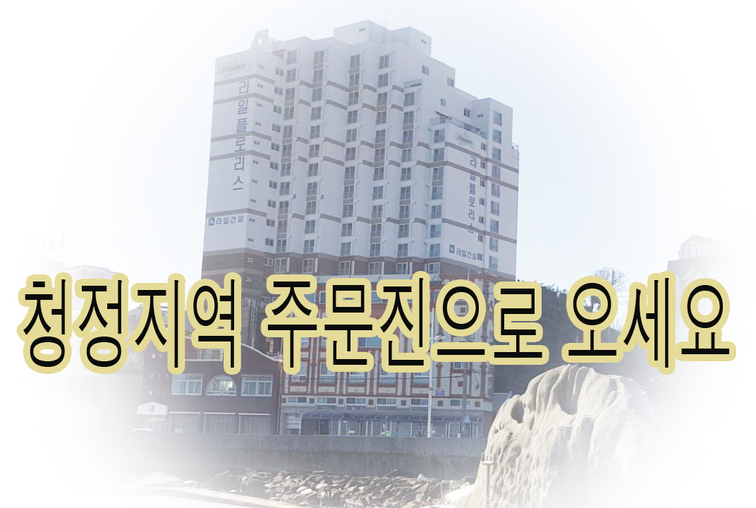 주문진라일플로리스 / 