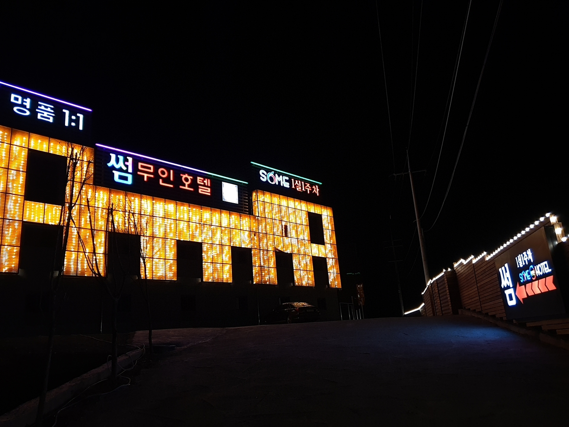 창녕 썸 무인호텔 / 