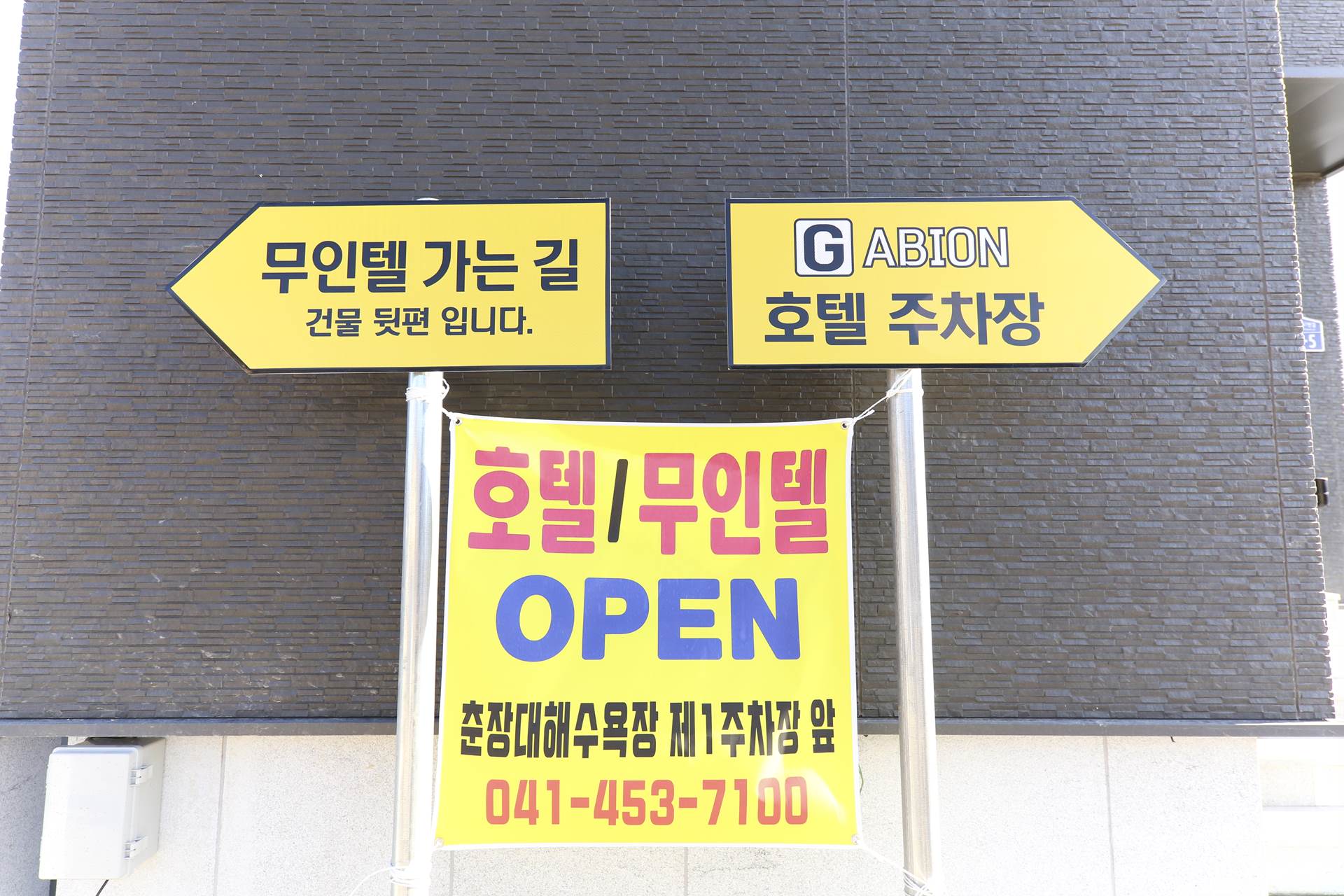 서천 GABION 호텔&무인텔 / 
