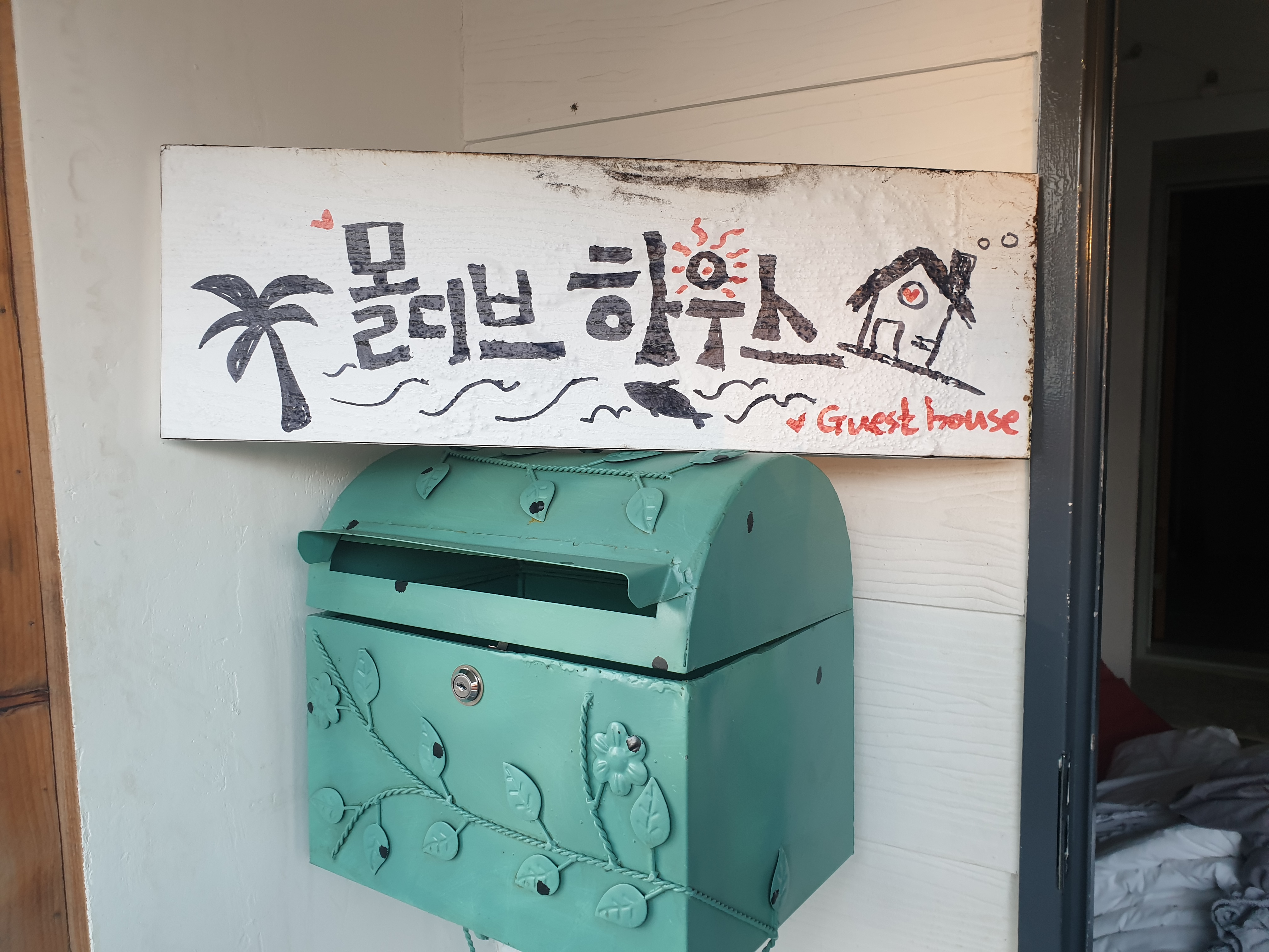제주 몰디브 게스트하우스 / 